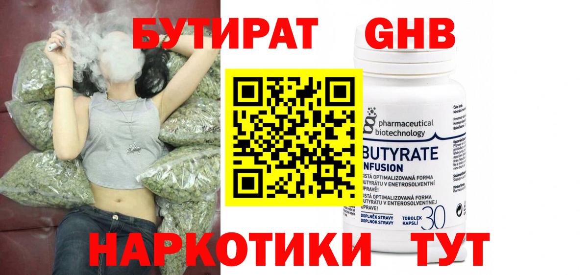 Краснокаменск  Бутират GHB  Вход с VPN 