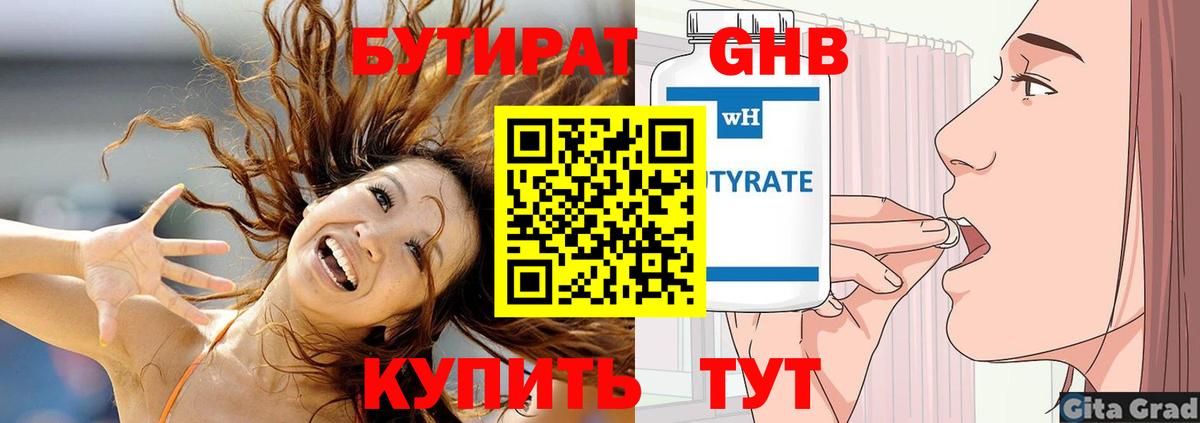 Бутират оксибутират Краснокаменск