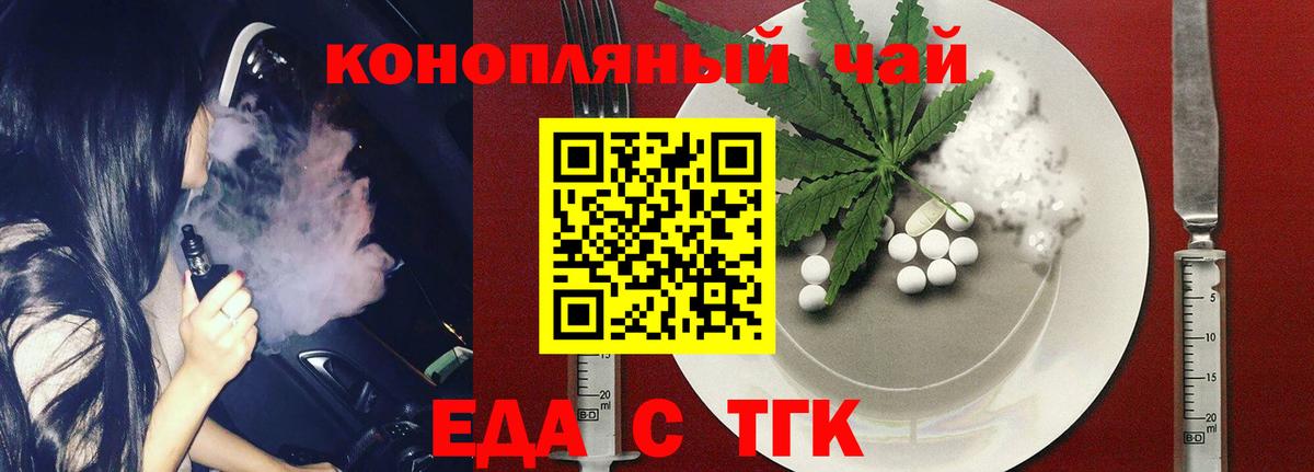 Еда ТГК марихуана  Вход с VPN  Краснокаменск 