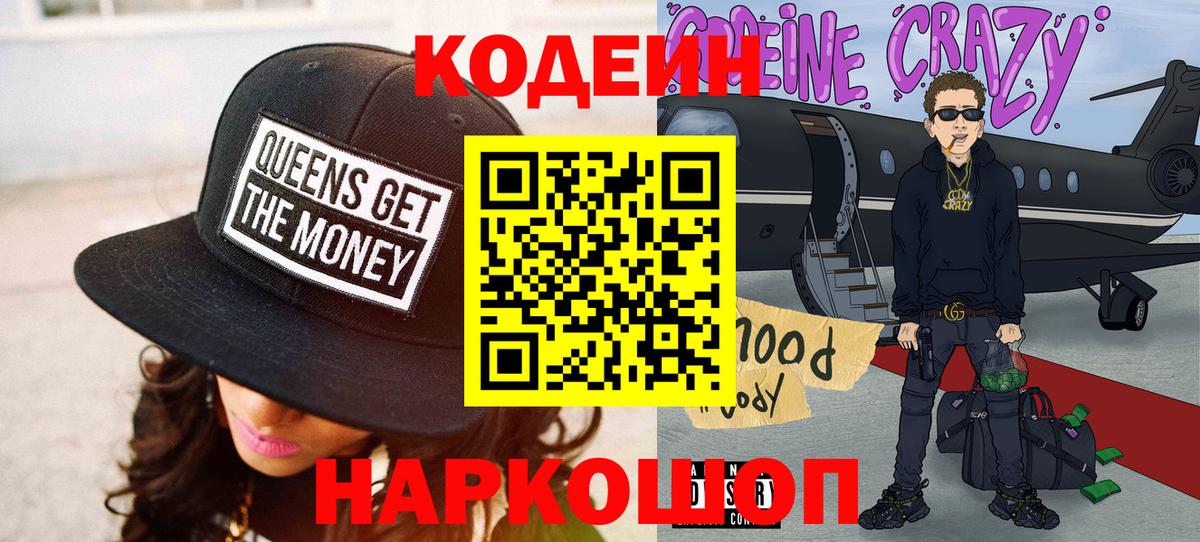 Кодеиновый сироп Lean напиток Lean (лин)  Вход с VPN  Кодеиновый сироп Lean напиток Lean (лин)  Краснокаменск 