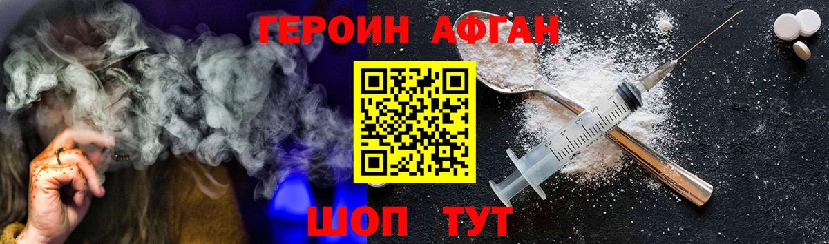 Героин Афган  Вход с VPN  ГЕРОИН  Краснокаменск 