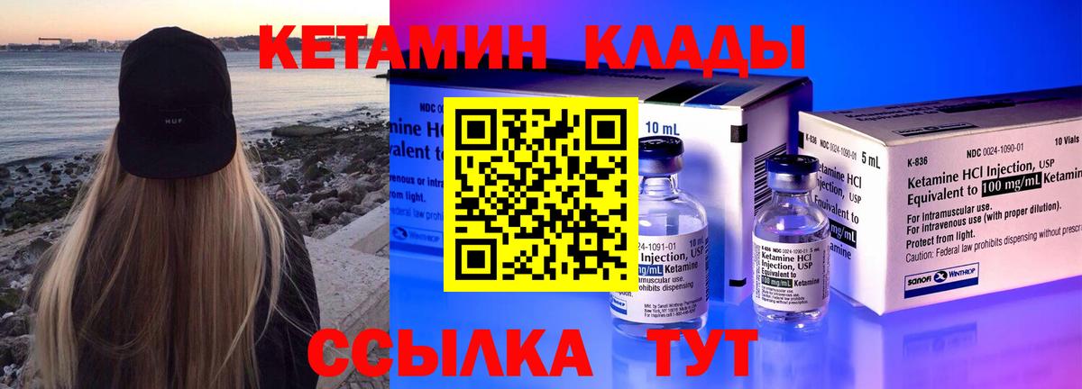 Кетамин ketamine Краснокаменск