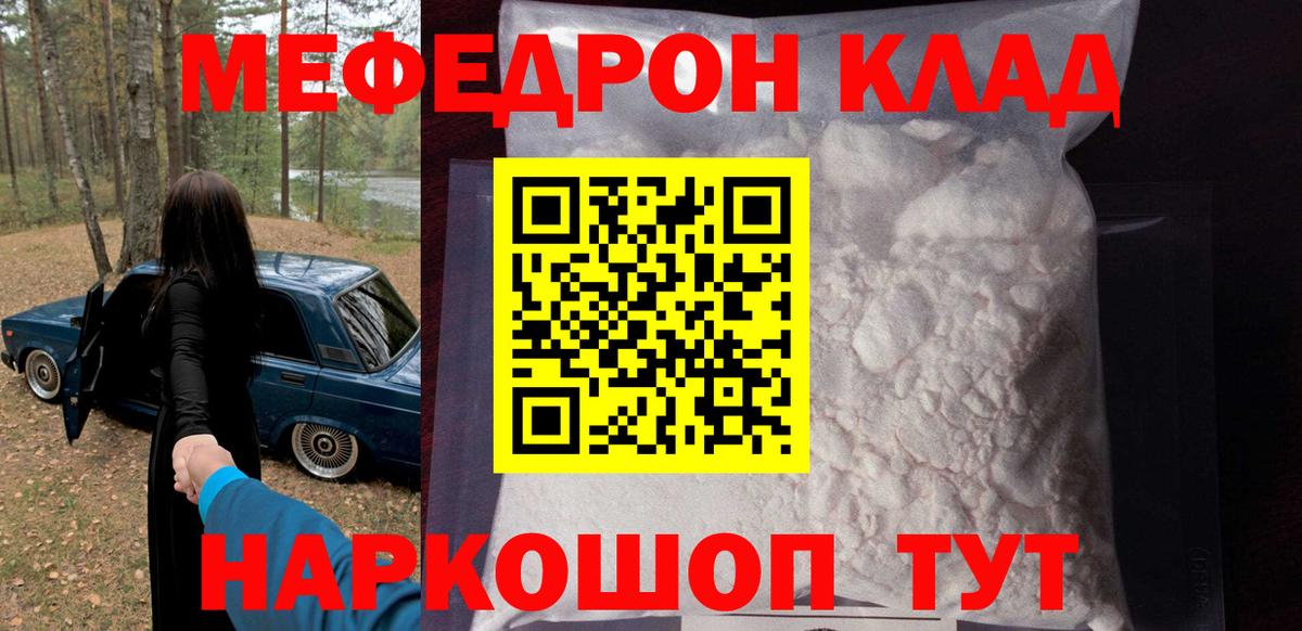 МЯУ-МЯУ кристаллы  Мефедрон кристаллы  МЯУ-МЯУ  Меф  Вход с VPN  Краснокаменск 