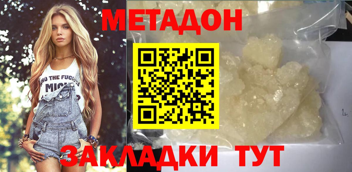 МЕТАДОН methadone  МЕТАДОН кристалл  Краснокаменск  Вход с VPN 